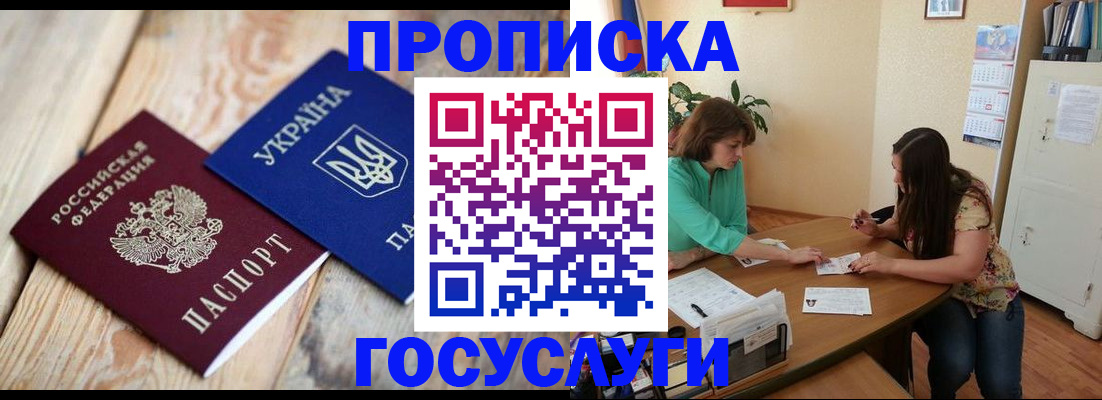 прописка для работы в Пензенской области