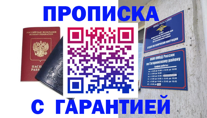 прописка ребенка в Пензенской области