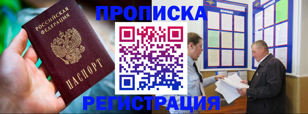 прописка регистрация в Пензенской области